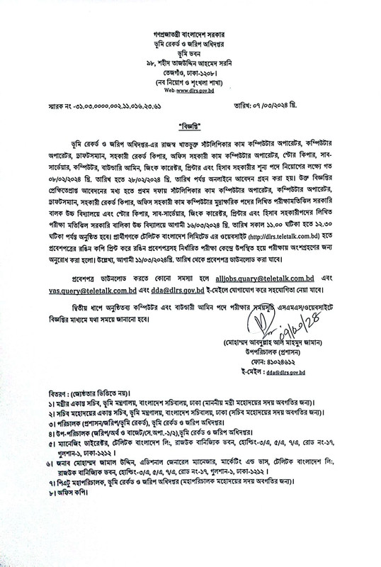 DLRS-Exam-Date-2024