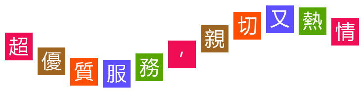 中壢外約