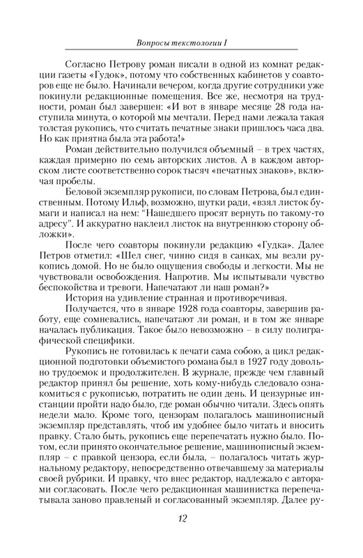 Миры И А Ильфа и Е П Петрова 2015 page 0013