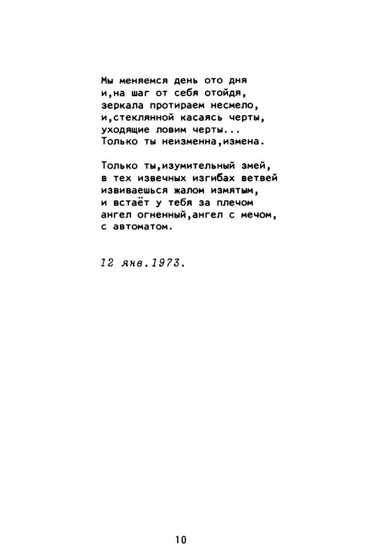 Gorbanevskaja-Natala-Tri-tetradi-stihotvorenij-page-0015