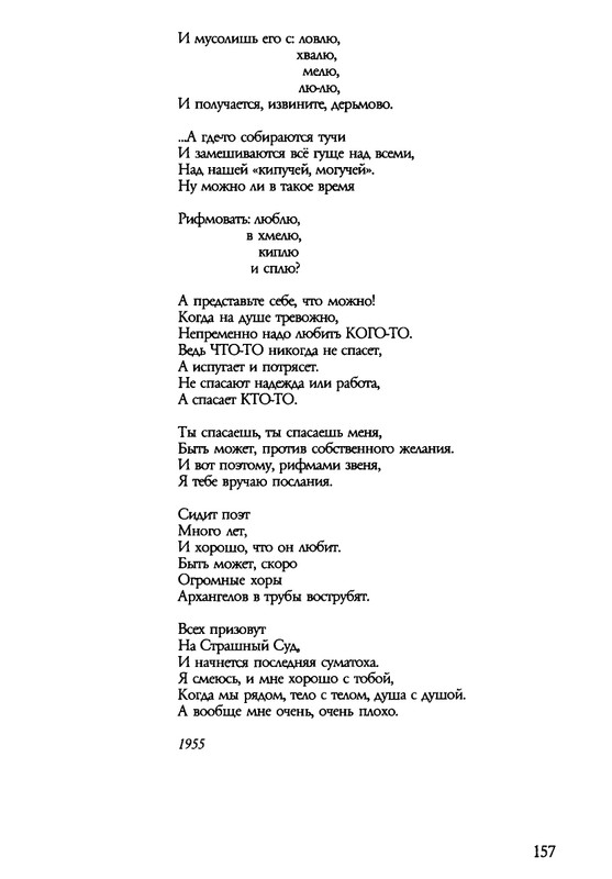 barkova-vechno-ne-ta-2002-1-213-page-0158