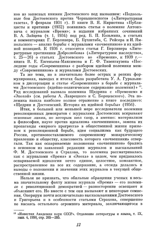 nechaeva-zhurnal-dostoevskikh-vremya-1861-63-1972-page-0013