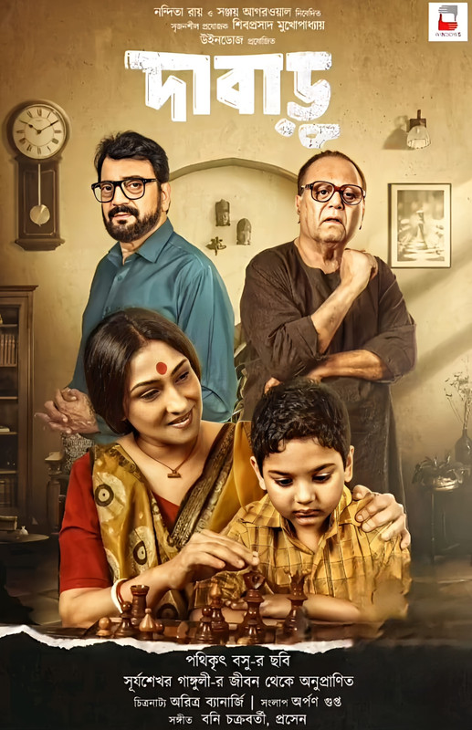 Dabaru (2024) Bengali HD-CamRip – 480P | 720P | 1080P – Direct Download