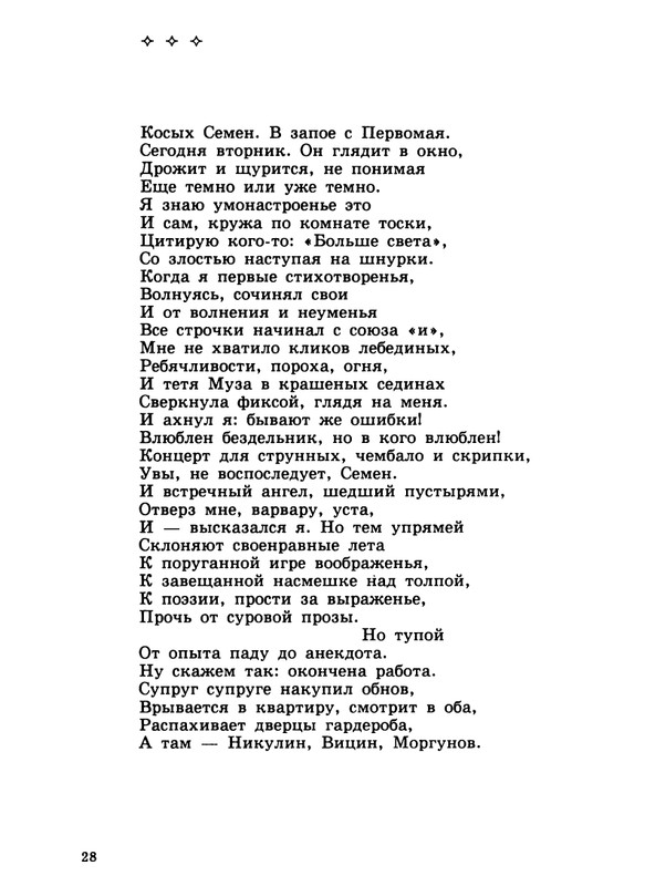gandlevsky-konspekt-1999-page-0029
