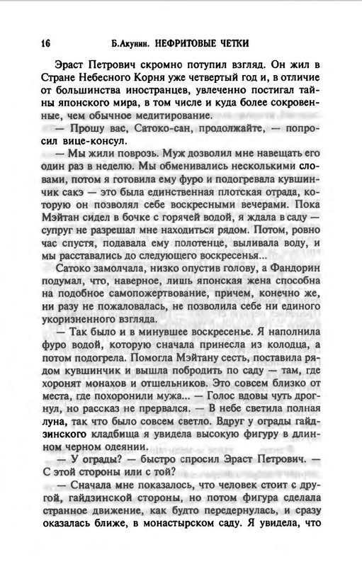 B-Akunin-Nefritovye-cetki-2007-page-0017