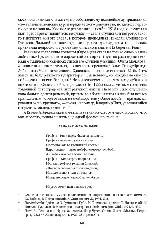 lekmanov-litsom-k-litsu-2022-page-0034