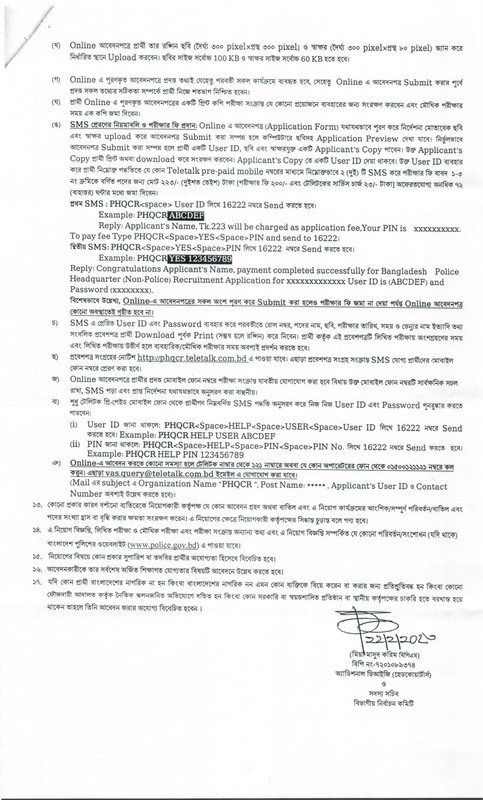 Police-Headquarters-Job-Circular-2023-PDF-2