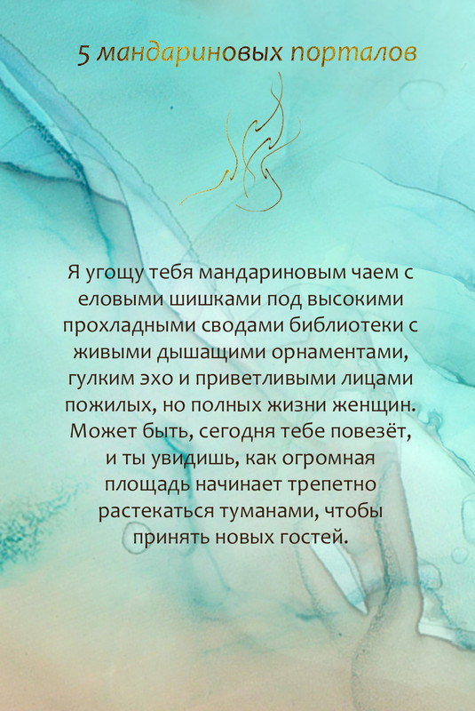 5 мандариновых порталов