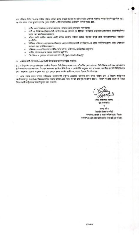 Sylhet-VAT-Job-Circular-2024-PDF-4