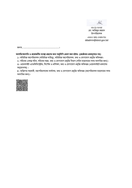 Department-of-ICT-Office-Sohayok-Exam-Date-PDF-2