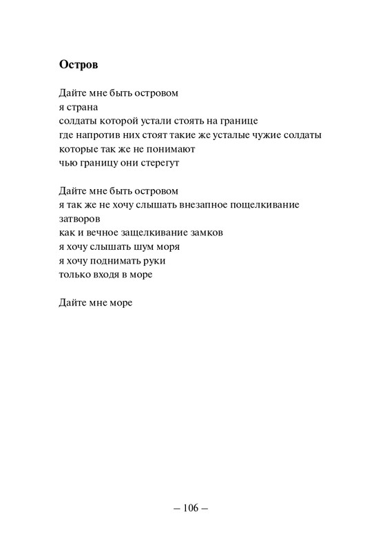 Kuprijanov-Vacheslav-Nichto-chelovecheskoje-2013-page-0107