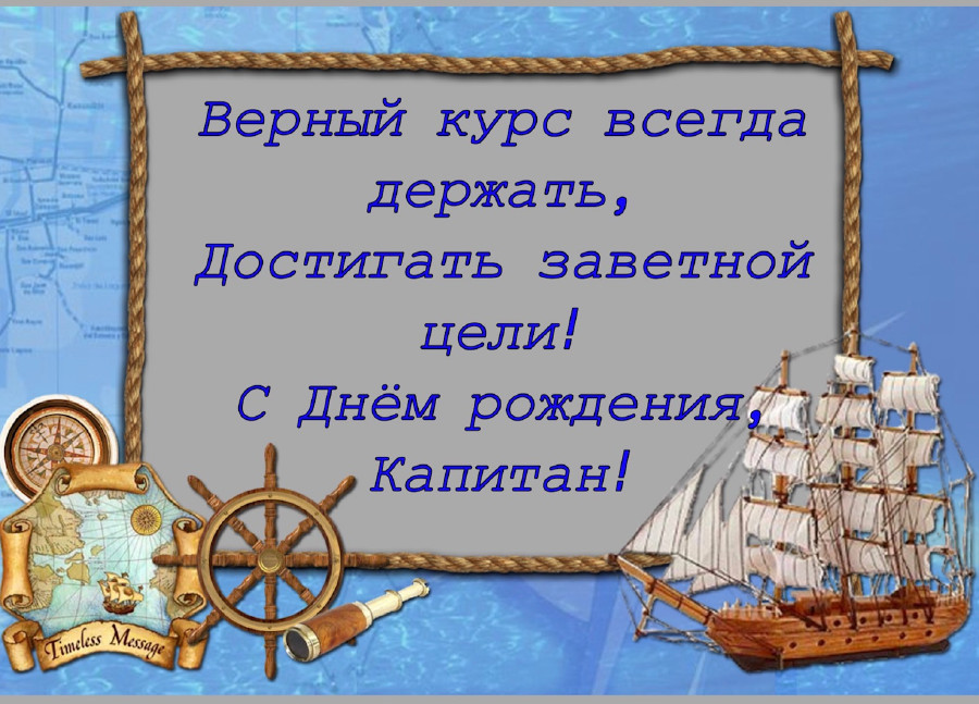 Открытки с днем рождения командир