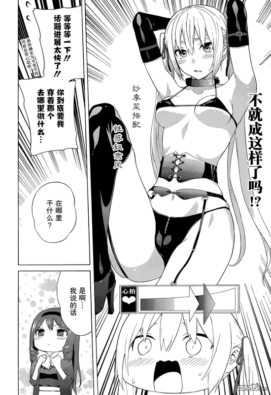 Zonbicchi wa Bicchi ni Fukumaremasu kaChap18-2