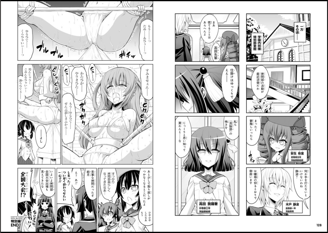 Chotto Kawaii Iron MaidenVol3-17