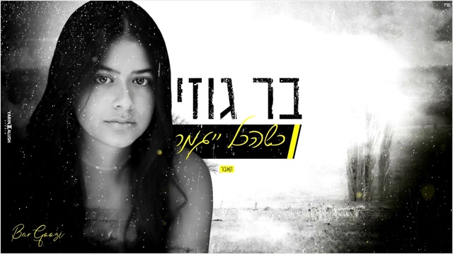 תמונה