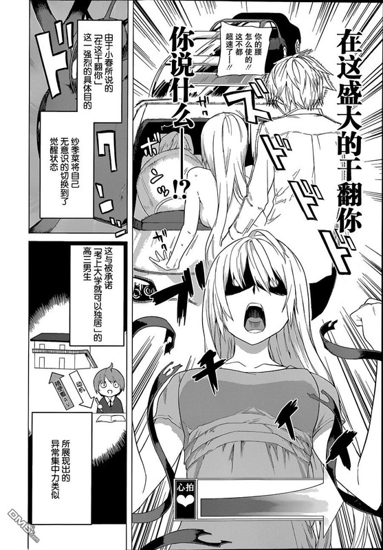 Zonbicchi wa Bicchi ni Fukumaremasu kaChap14-8