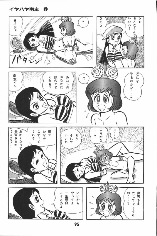 Iyahaya NantomoVol2-15