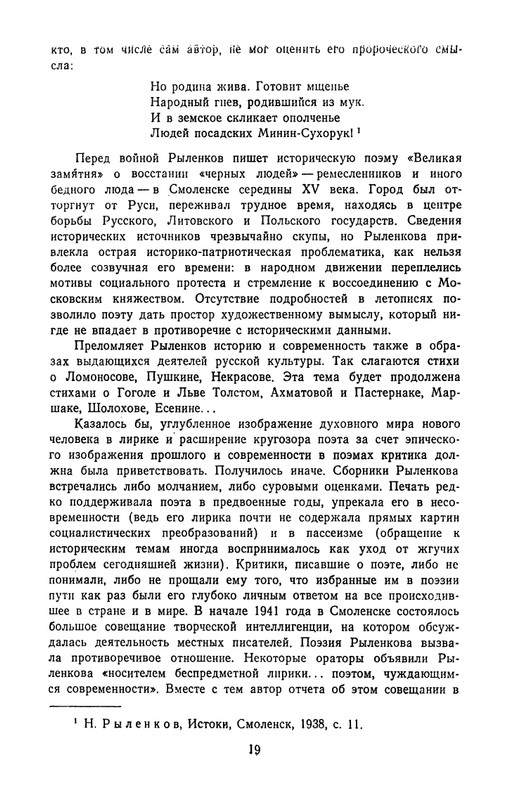 rylenkov-stikhotvoreniya-i-poemy-page-0022