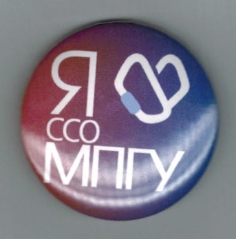 Я люблю ССО МПГУ