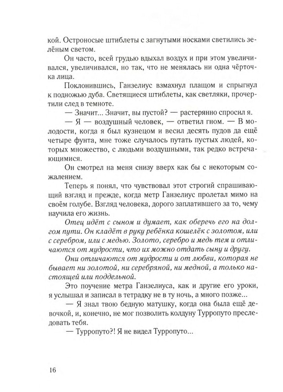 Sharov-Aleksandr-Chelovek-Goroshina-i-Prostak-1-56-page-0020