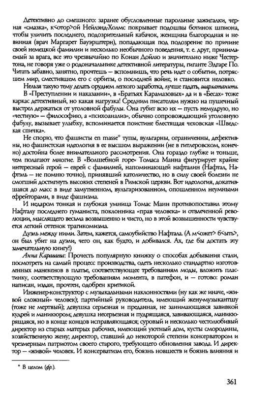 barkova-vechno-ne-ta-2002-214-446-page-0149