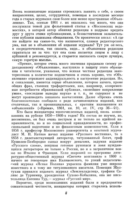 nechaeva-zhurnal-dostoevskikh-vremya-1861-63-1972-page-0009