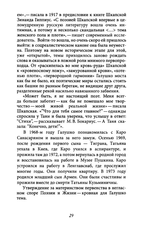 galushko-stikhotvoreniya-i-poemy-2018-page-0037