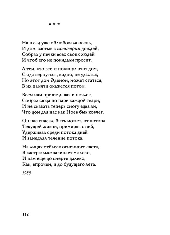 Jarovaja-Jekaterina-Iz-muzyki-i-slov-1-257-page-0113