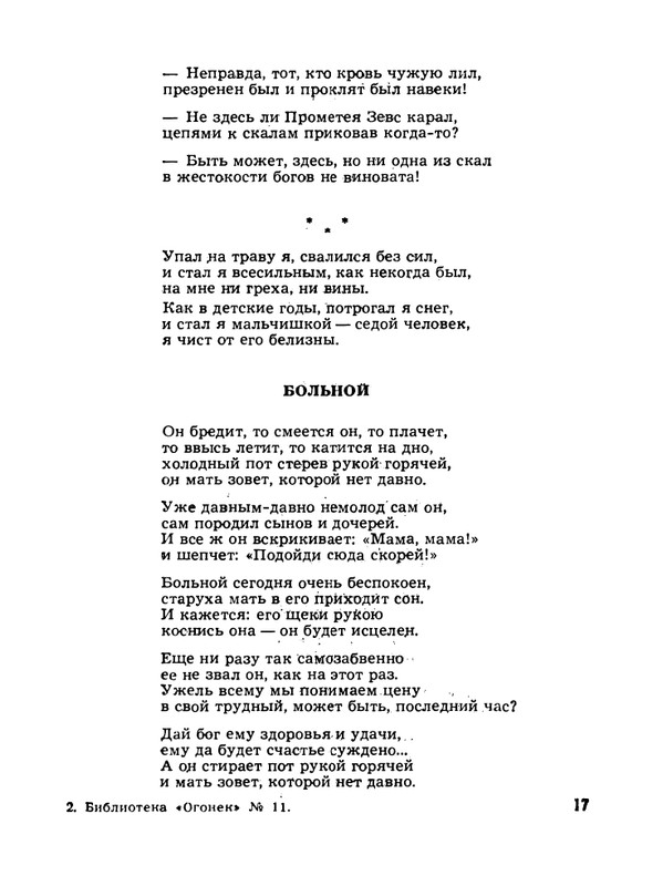 Kulijev-Kajsyn-Lirika-Stihi-1974-page-0018