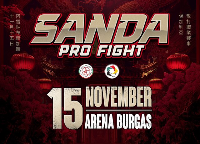 Азия идва в Европа - елитния турнир SANDA PRO FIGHT превзема Бургас!