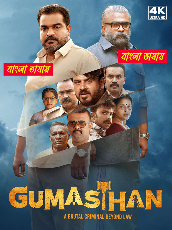 Gumasthan 2025 Bengali Dubbed Movie