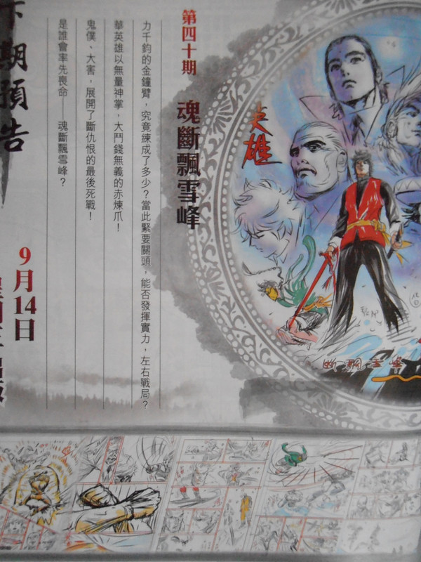 新著中華英雄:英雄之路 PB050145