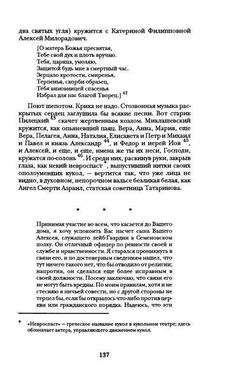 radlova-boroditsyn-korabl-1997-page-0138