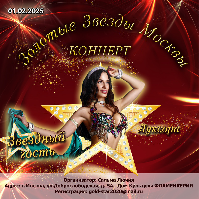 12 Луксора Звезный гость