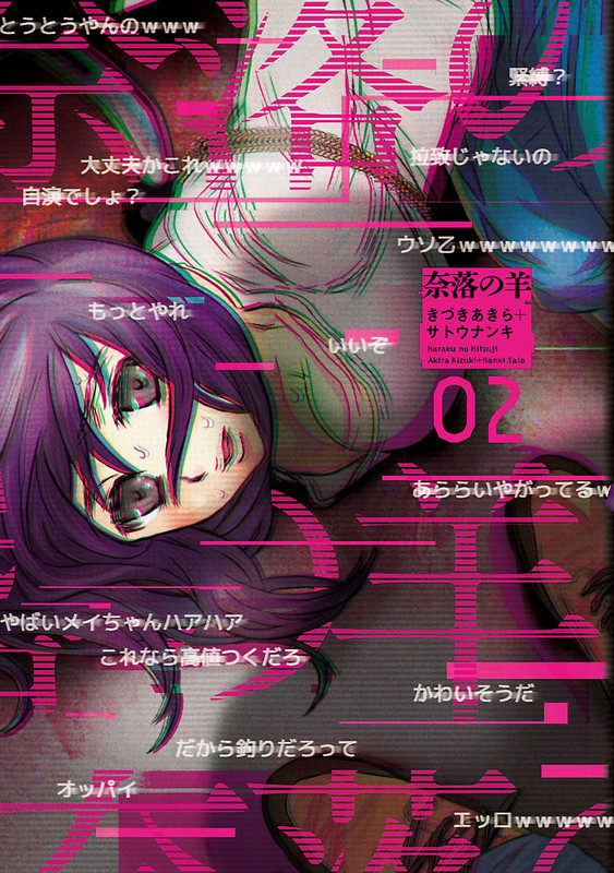 Naraku no HitsujiVol2-1