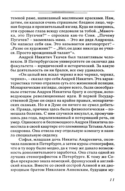 Bogdanovich-Tatana-Povest-mojej-zhizni-page-0012