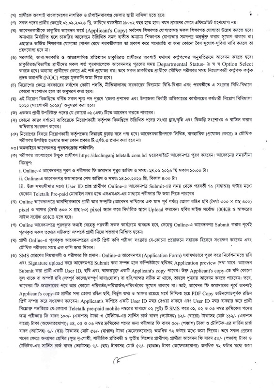 DC-Office-Chapainawabganj-Job-Circular-2026-PDF-2