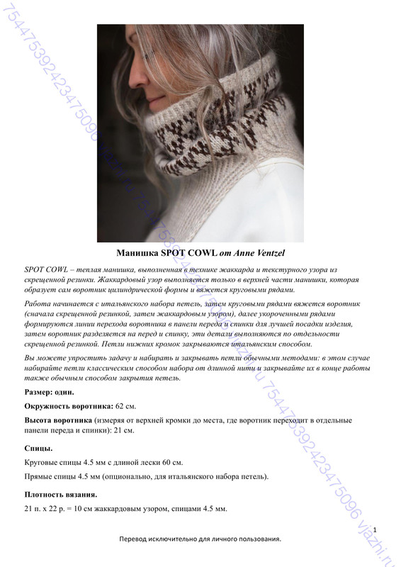 SPOT-COWL-1