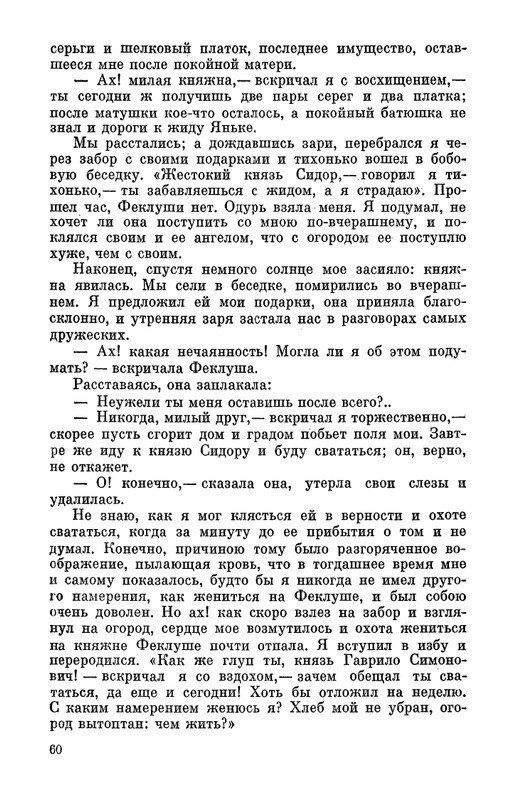 Narezhnyj-Vasilij-Sochinenija-v-2-tomah-1-page-0061
