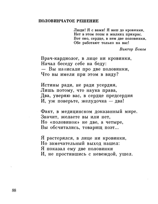 ivanov-alexandr-repliki-v-sbore-1989-page-0090