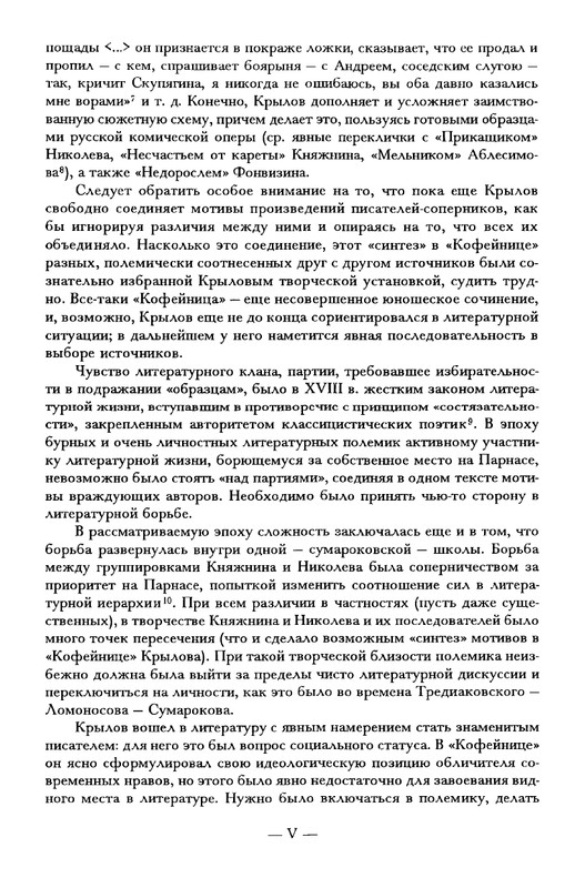 krylov-polnoe-sobranie-dramaticheskikh-sochineny-2001-page-0008