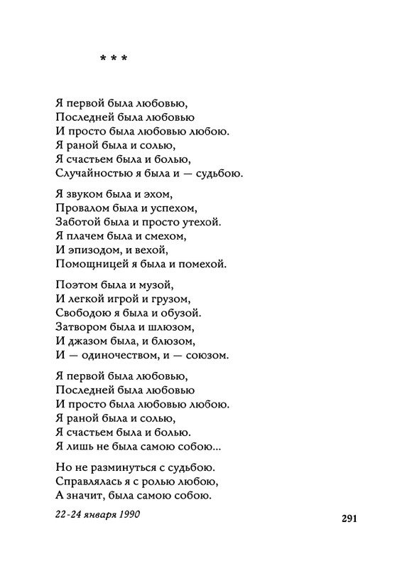 Jarovaja-Jekaterina-Iz-muzyki-i-slov-258-414-page-0067