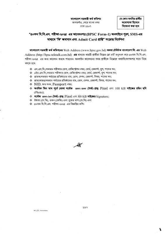 50th-BCS-Job-Apply-Instructions-2025-PDF-01