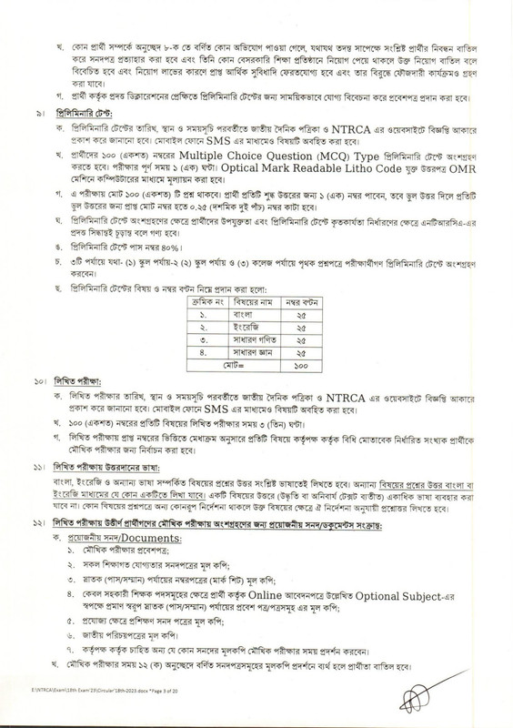 18th NTRCA Circular 2023