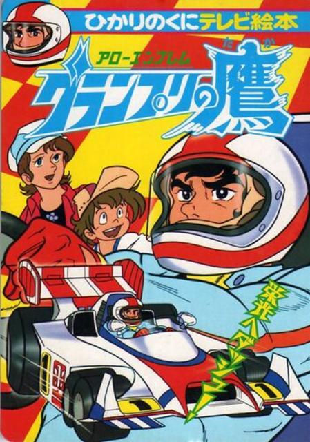 Super Grand Prix (DVDRip-Latino)(VARIOS) 1