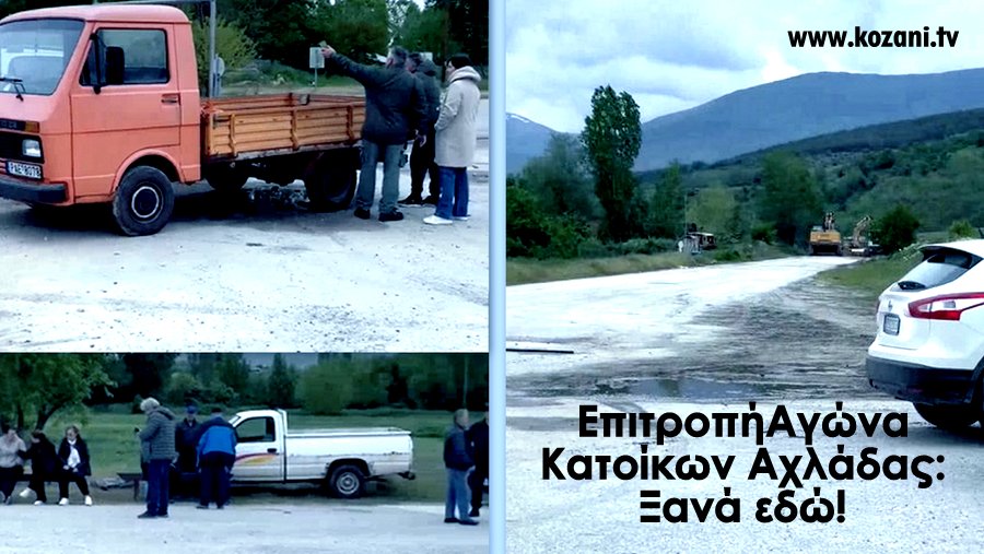 κοζάνη, ειδήσεις, νέα, Πτολεμαΐδα