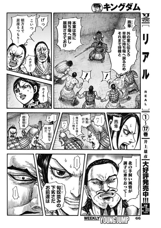 キングダム – page 12