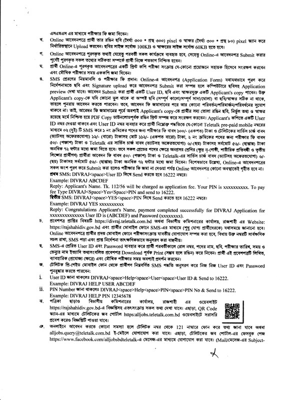 Divisional-Commissioner-Office-Rajshahi-Job-Circular-2026-PDF-2
