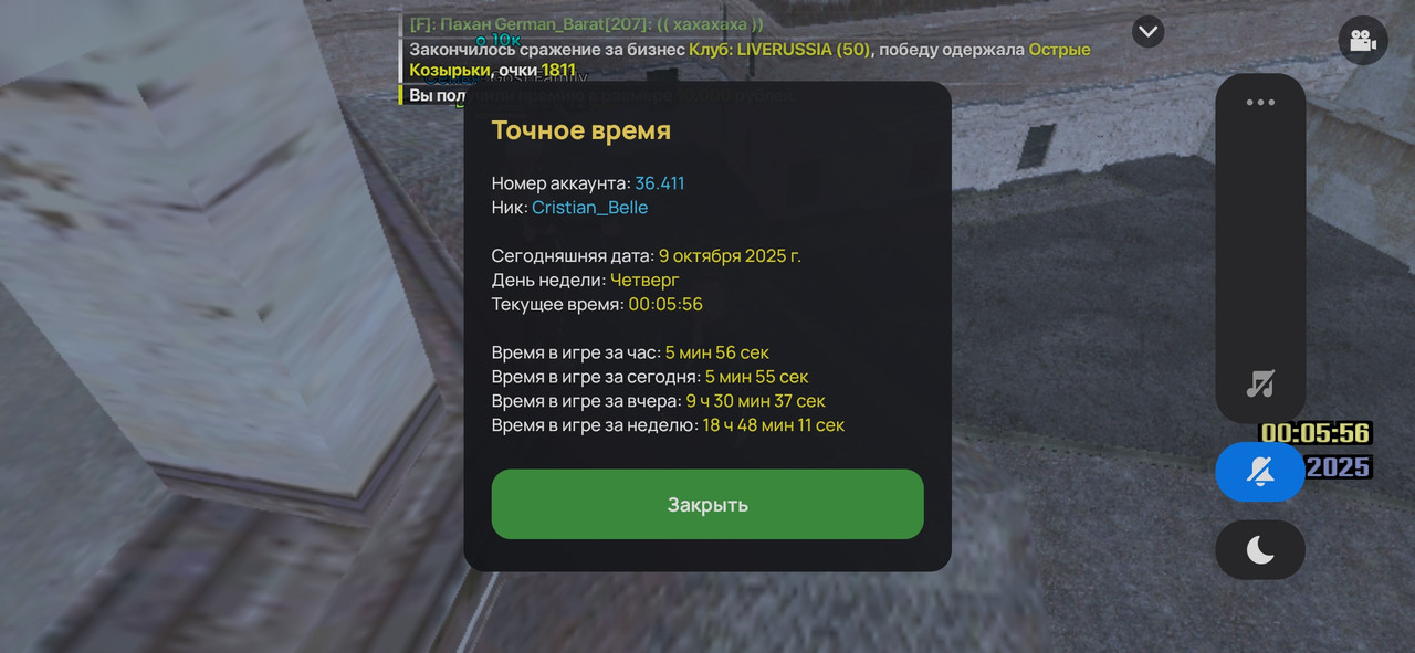 Screenshot_2025-10-09-00-06-02-982_com.liverussia.cr