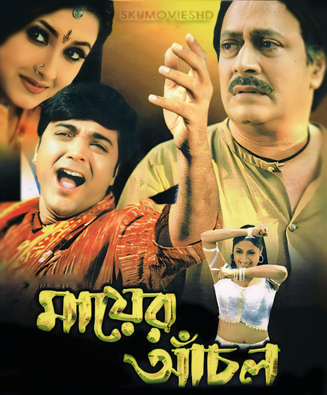  Mayer Anchal (2003) Bengali 720p HDRip x264 AAC ESubs Full Bengali Movie [1.2GB] Full Movie Download
